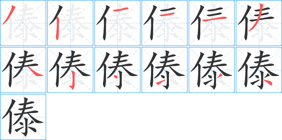 傣字筆畫(huà)寫(xiě)法