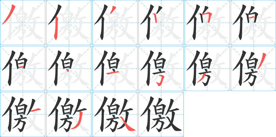 儌字筆畫(huà)寫(xiě)法