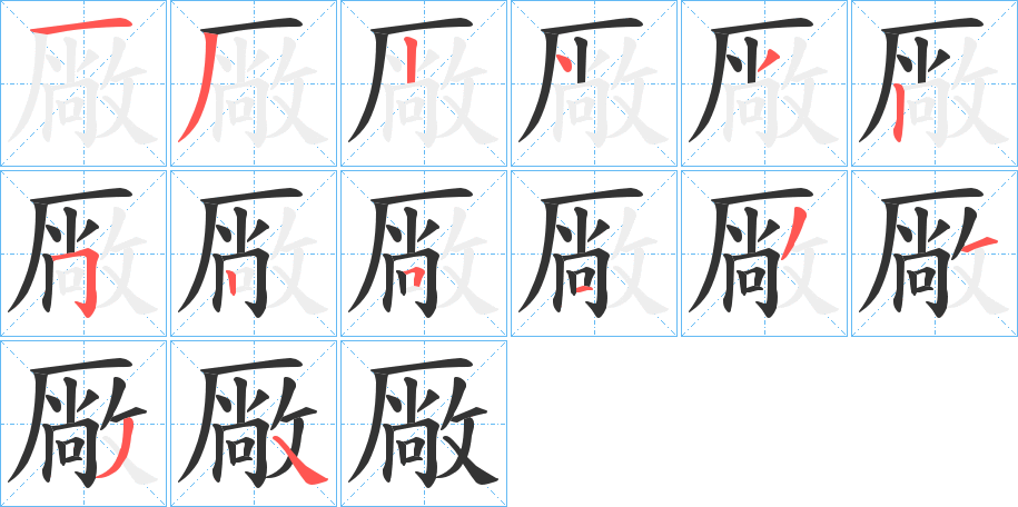 厰字筆畫(huà)寫(xiě)法