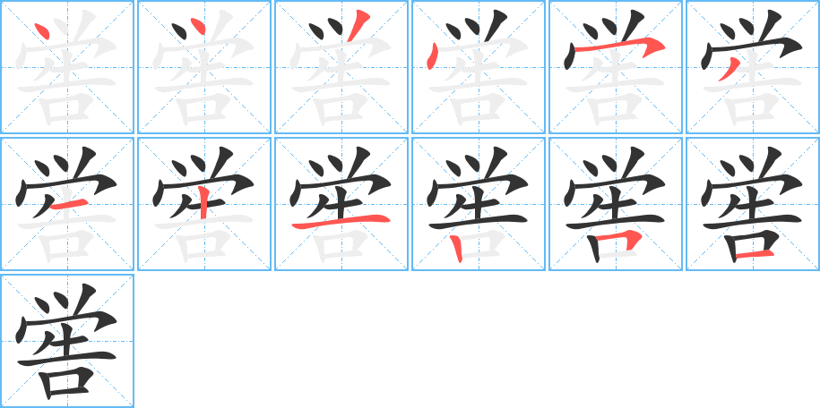 嚳字筆畫(huà)寫(xiě)法