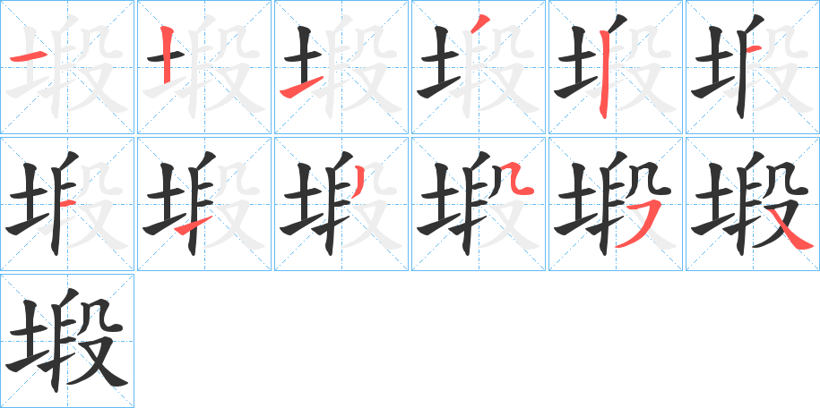 塅字筆畫(huà)寫(xiě)法