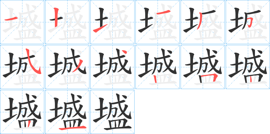 墭字筆畫(huà)寫(xiě)法