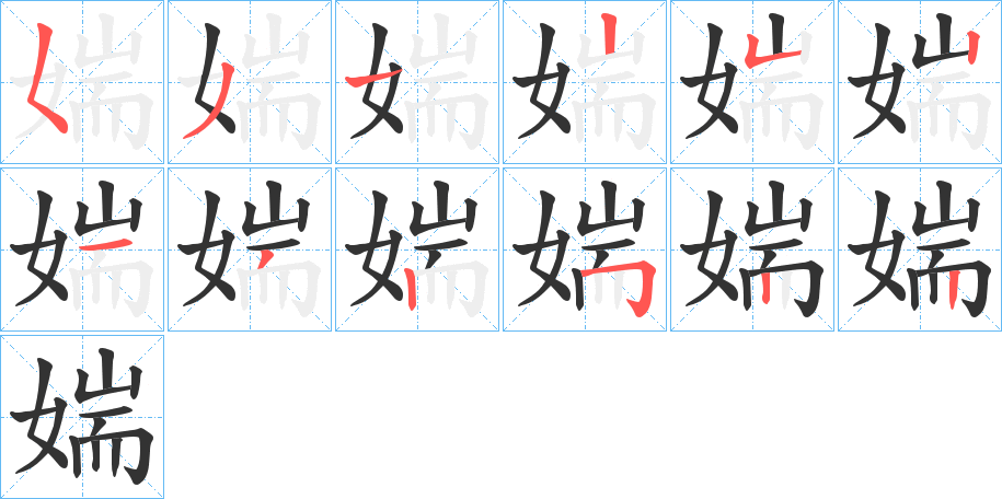 媏字筆畫(huà)寫(xiě)法