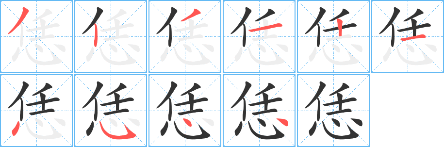 恁字筆畫(huà)寫(xiě)法