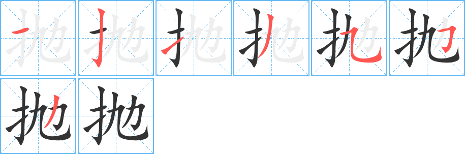 拋?zhàn)止P畫(huà)寫(xiě)法