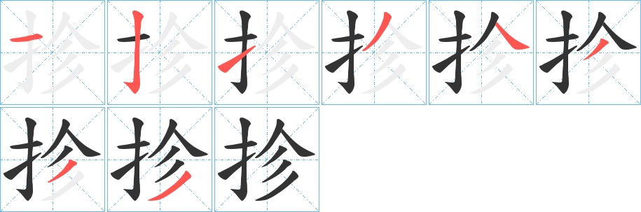 抮字筆畫(huà)寫(xiě)法