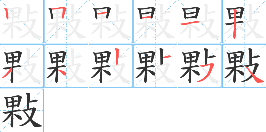 敤字筆畫(huà)寫(xiě)法
