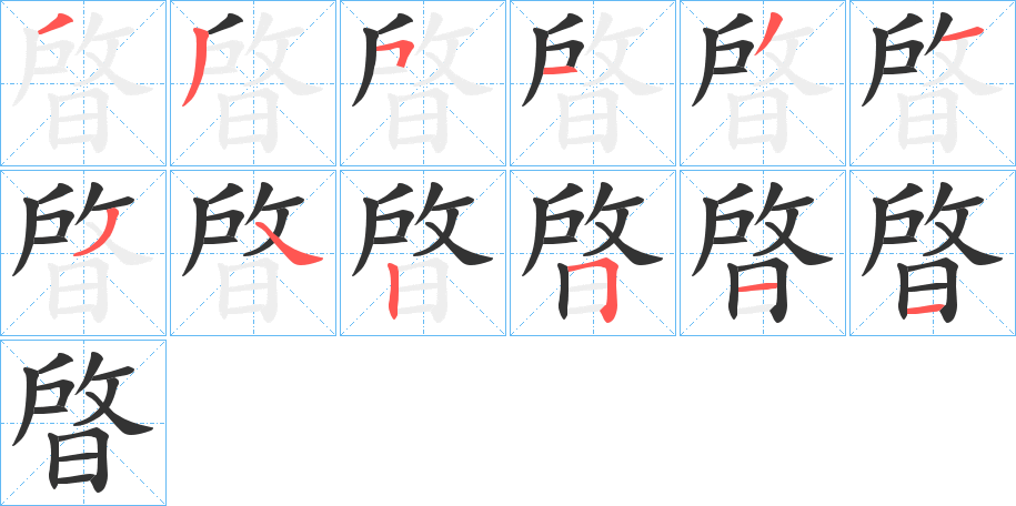 晵字筆畫(huà)寫(xiě)法
