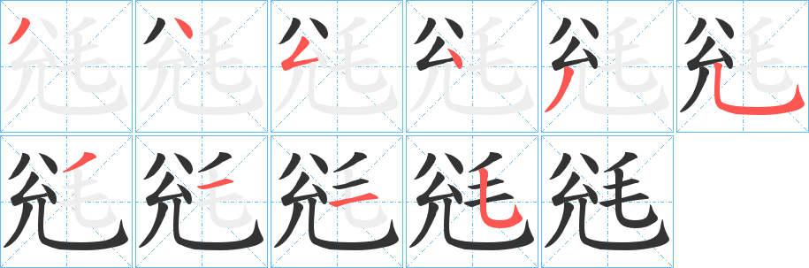 毤字筆畫(huà)寫(xiě)法
