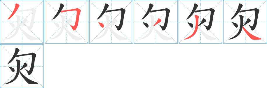 灳字筆畫(huà)寫(xiě)法