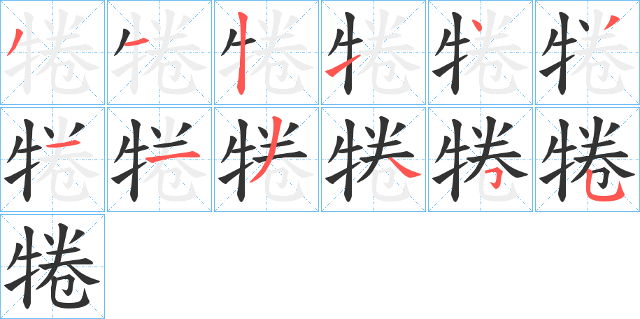 犈字筆畫(huà)寫(xiě)法