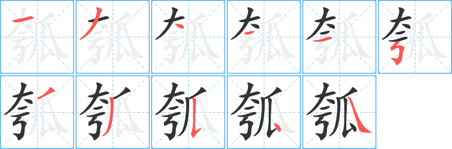 瓠字筆畫(huà)寫(xiě)法