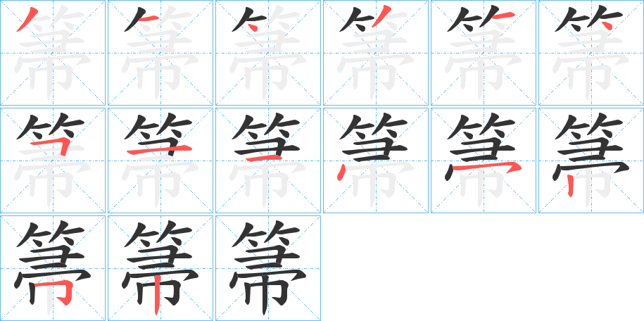 箒?zhàn)止P畫(huà)寫(xiě)法