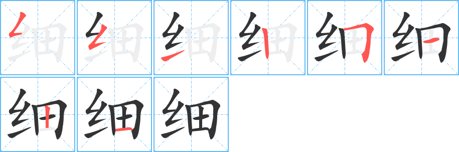 細字筆畫寫法
