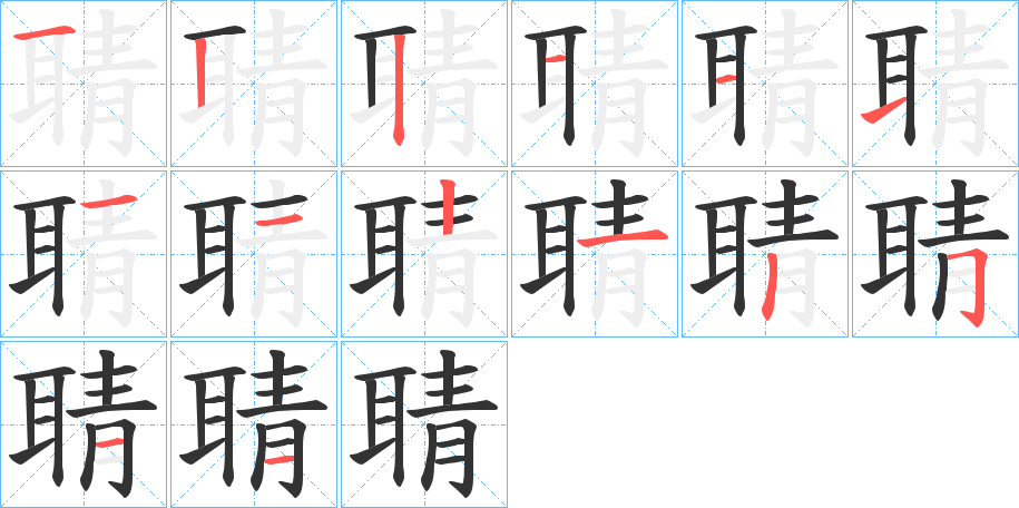 聙字筆畫(huà)寫(xiě)法