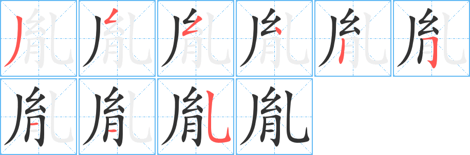 胤字筆畫(huà)寫(xiě)法