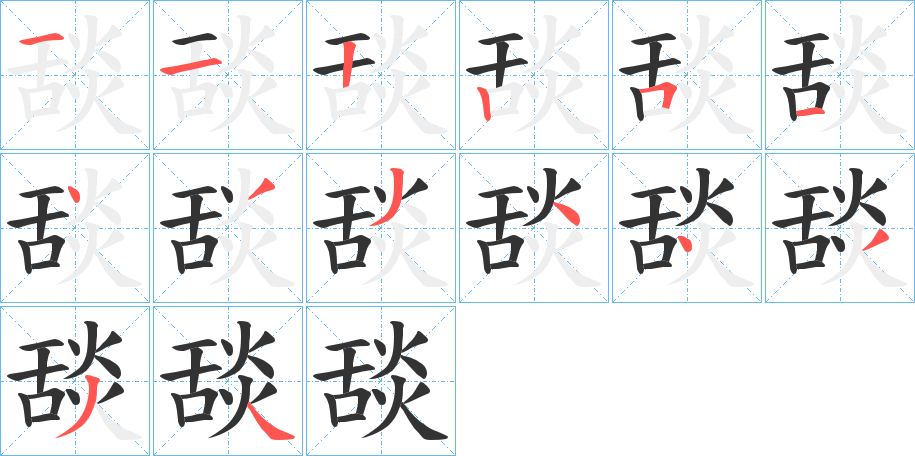 舕字筆畫(huà)寫(xiě)法