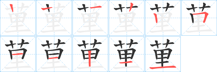荲字筆畫(huà)寫(xiě)法