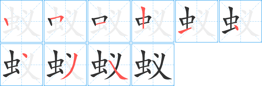 蟻?zhàn)止P畫(huà)寫(xiě)法
