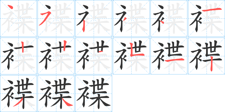 褋字筆畫寫法