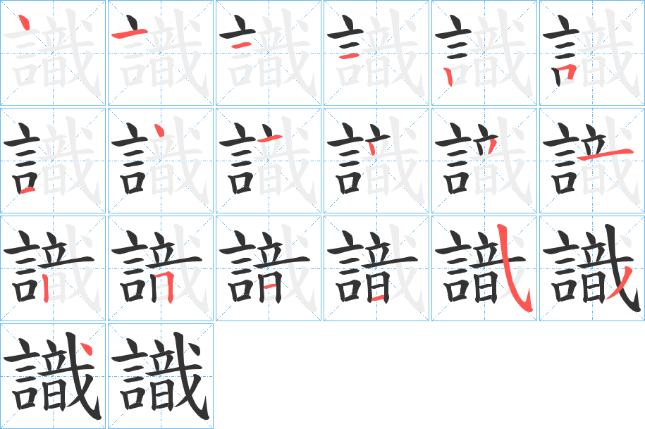 識字筆畫寫法