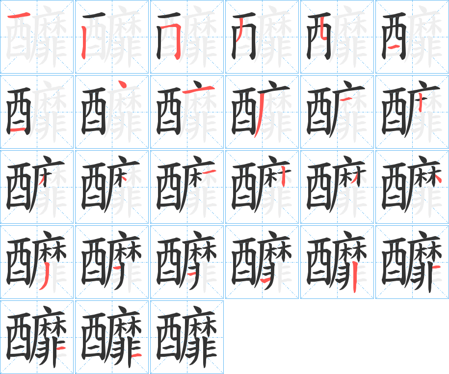 釄字筆畫(huà)寫(xiě)法
