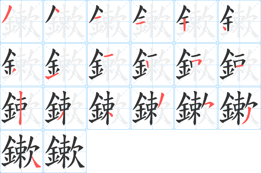 鏉字筆畫(huà)寫(xiě)法