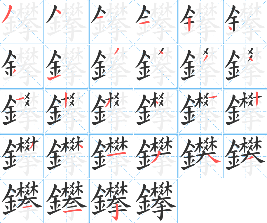 鑻字筆畫(huà)寫(xiě)法