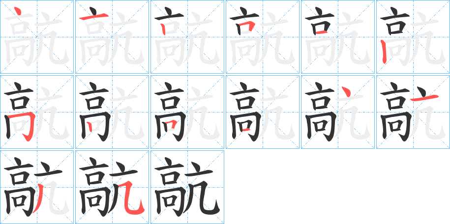 髚字筆畫(huà)寫(xiě)法