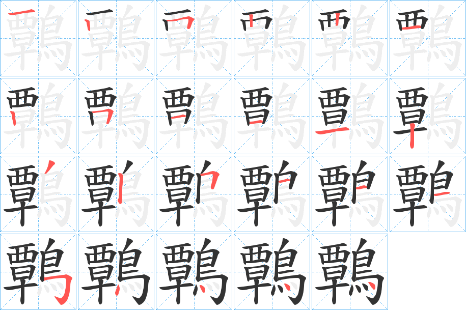 鷣?zhàn)止P畫寫法