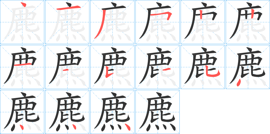 麃?zhàn)止P畫(huà)寫(xiě)法